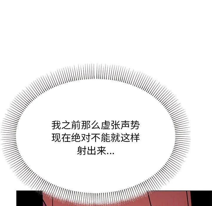 缺德邻居难相处 - 第17話 - page 164