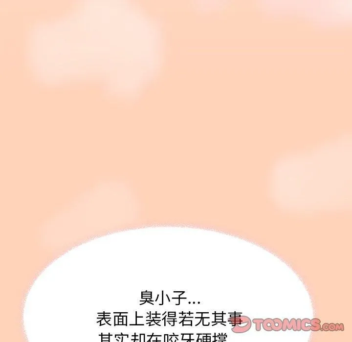 缺德邻居难相处 - 第17話 - page 172