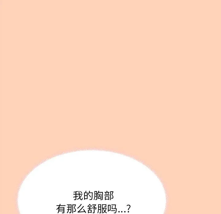 缺德邻居难相处 - 第17話 - page 175