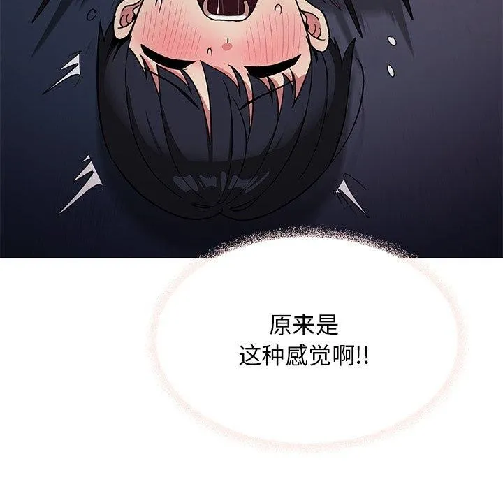 缺德邻居难相处 - 第17話 - page 186
