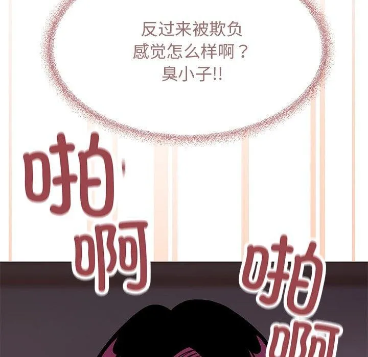 缺德邻居难相处 - 第17話 - page 188