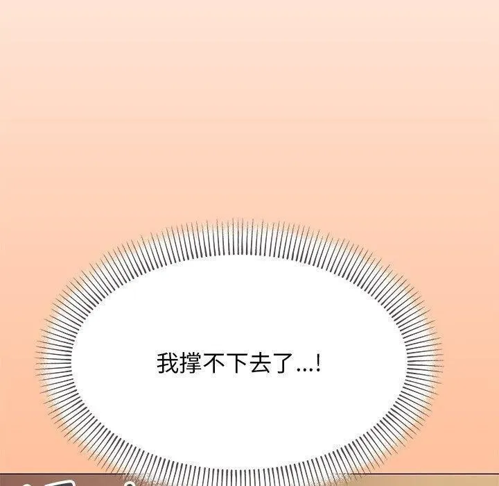 缺德邻居难相处 - 第17話 - page 200