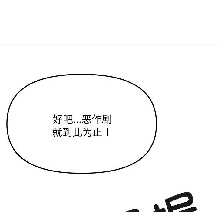 缺德邻居难相处 - 第17話 - page 206