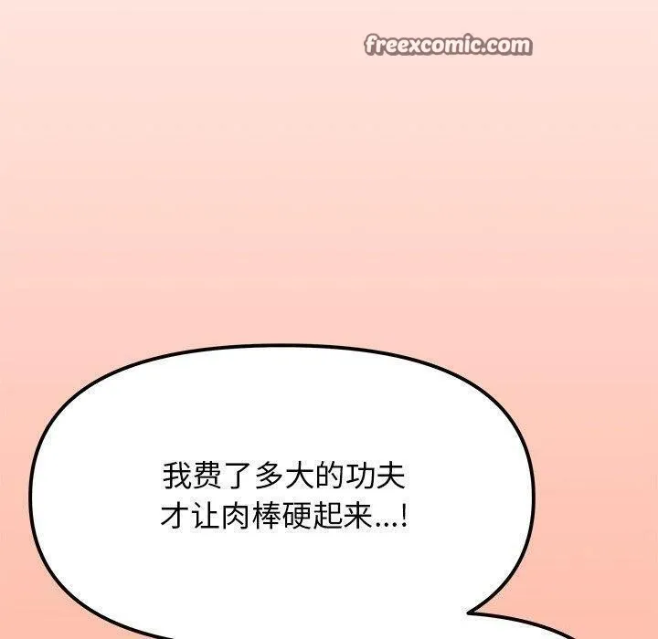 缺德邻居难相处 - 第17話 - page 210