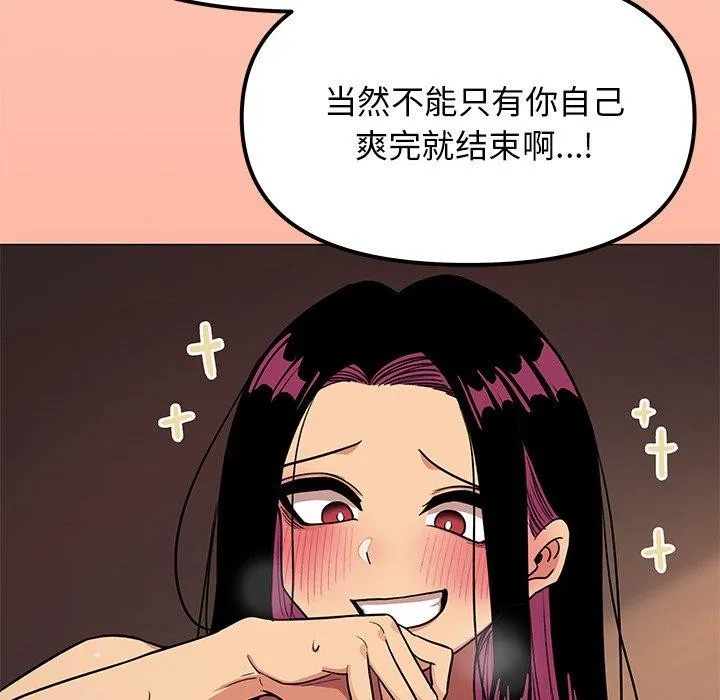 缺德邻居难相处 - 第17話 - page 211