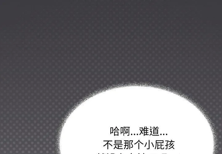 缺德邻居难相处 - 第33話 - page 2