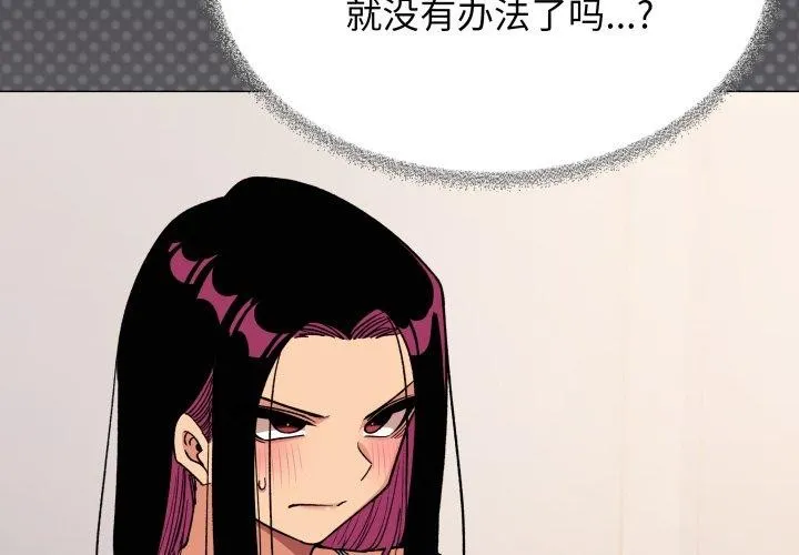缺德邻居难相处 - 第33話 - page 3