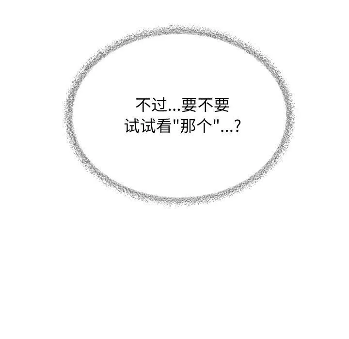 缺德邻居难相处 - 第33話 - page 7
