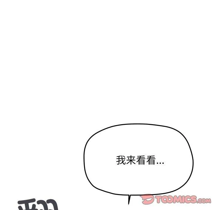 缺德邻居难相处 - 第33話 - page 16