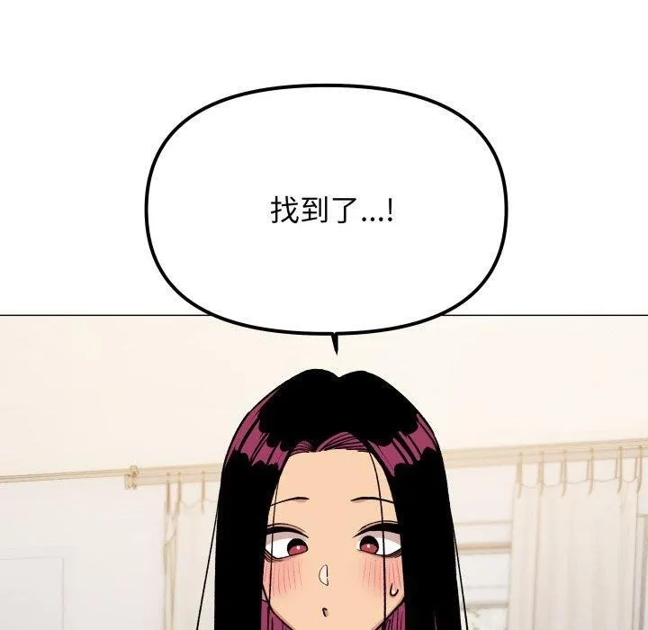 缺德邻居难相处 - 第33話 - page 20