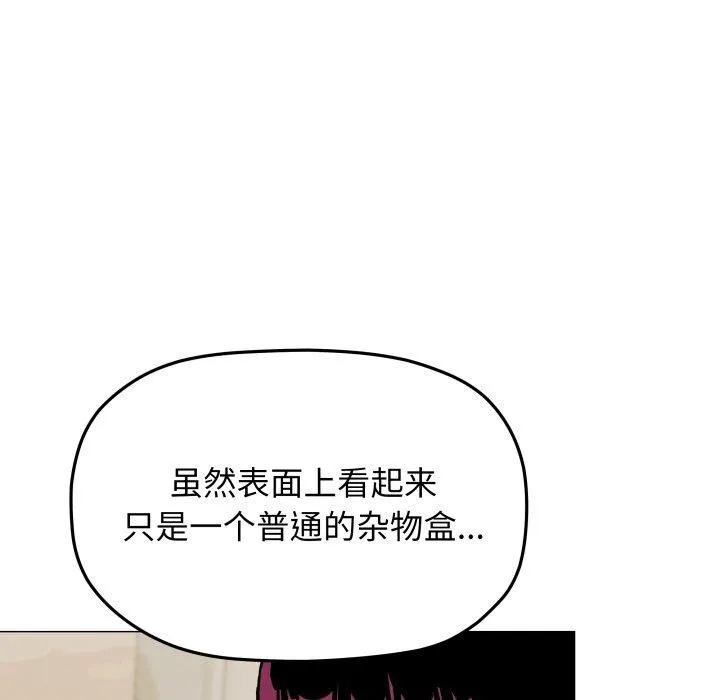 缺德邻居难相处 - 第33話 - page 23