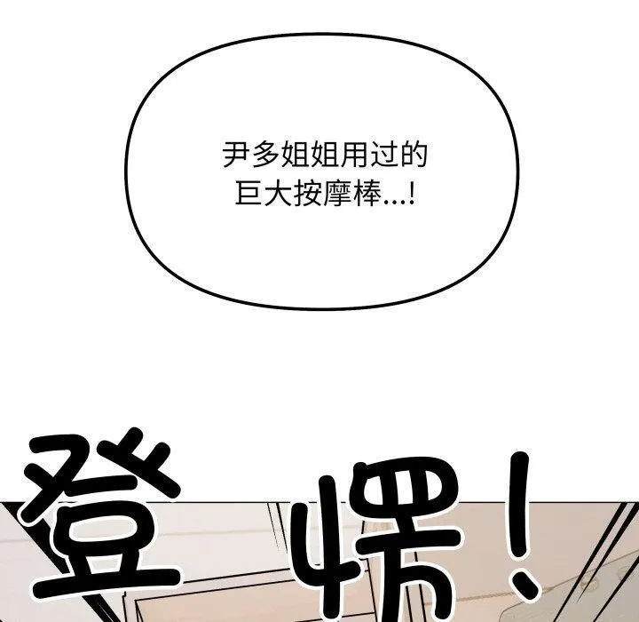 缺德邻居难相处 - 第33話 - page 30