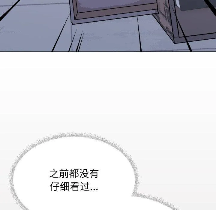 缺德邻居难相处 - 第33話 - page 32