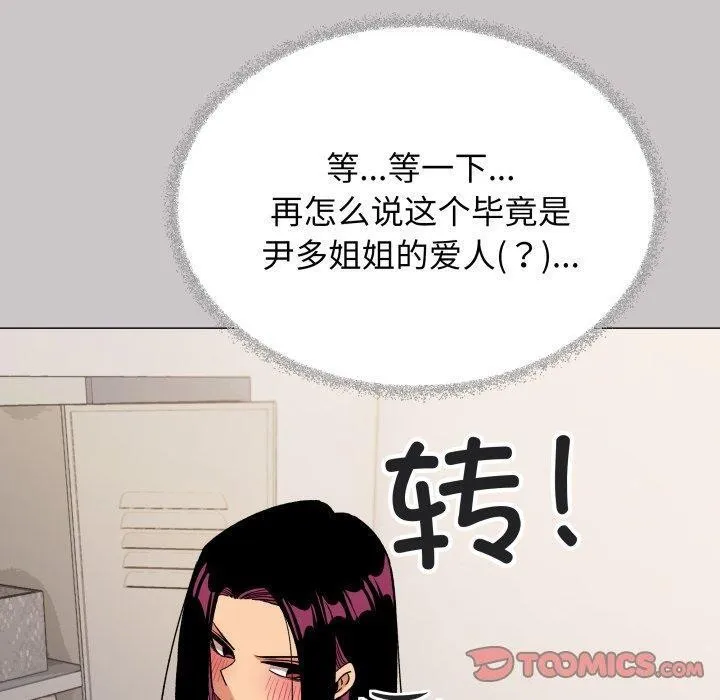 缺德邻居难相处 - 第33話 - page 40