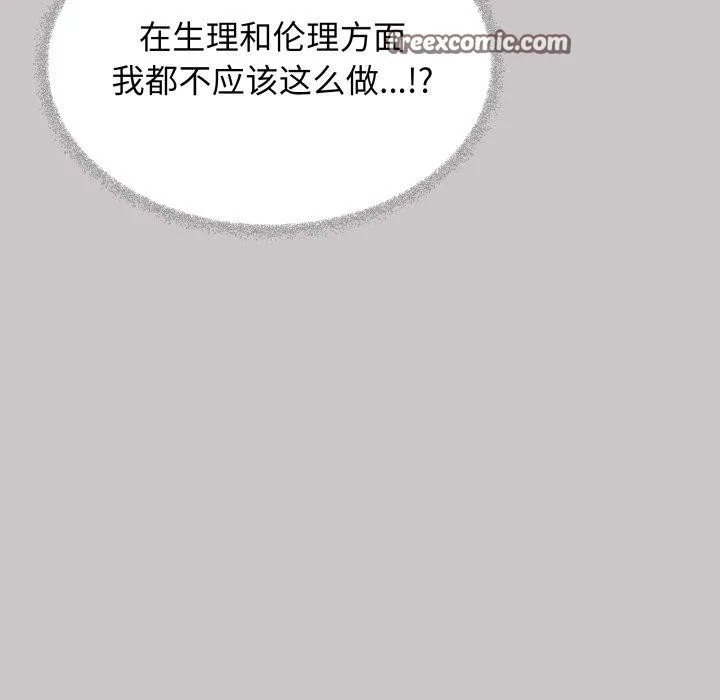 缺德邻居难相处 - 第33話 - page 42