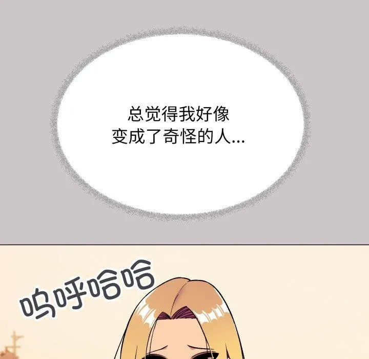 缺德邻居难相处 - 第33話 - page 43