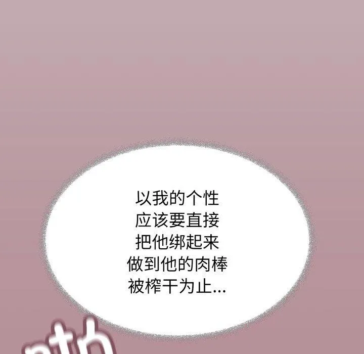 缺德邻居难相处 - 第33話 - page 46