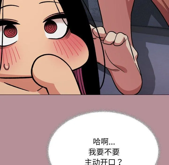缺德邻居难相处 - 第33話 - page 49