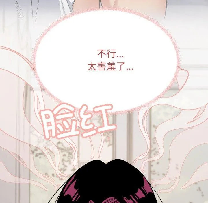 缺德邻居难相处 - 第33話 - page 53