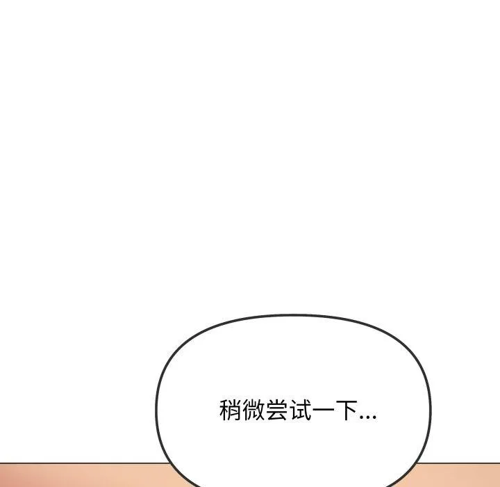 缺德邻居难相处 - 第33話 - page 59