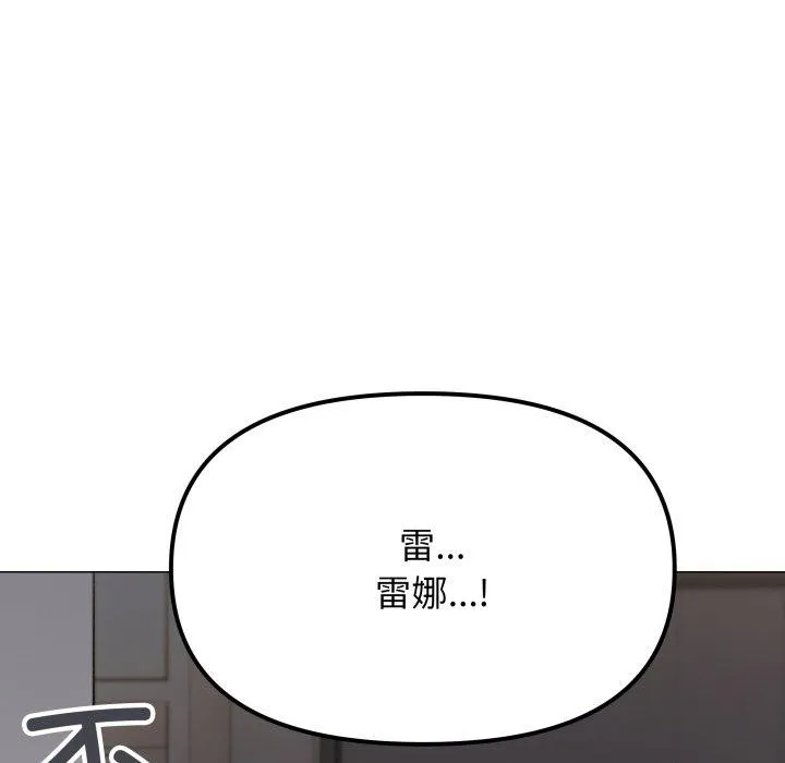 缺德邻居难相处 - 第33話 - page 67