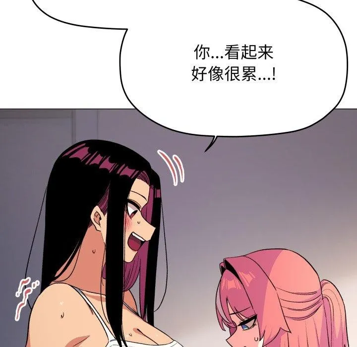 缺德邻居难相处 - 第33話 - page 71