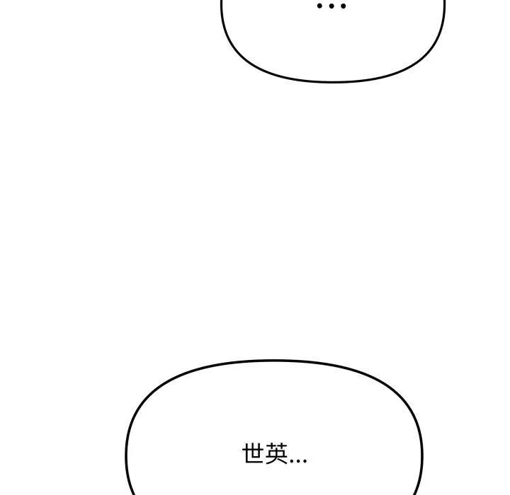 缺德邻居难相处 - 第33話 - page 73