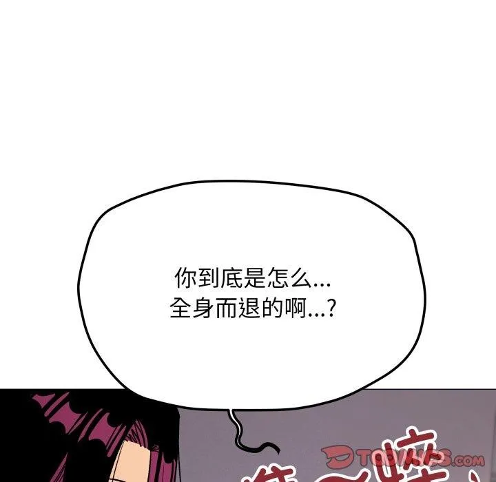 缺德邻居难相处 - 第33話 - page 76