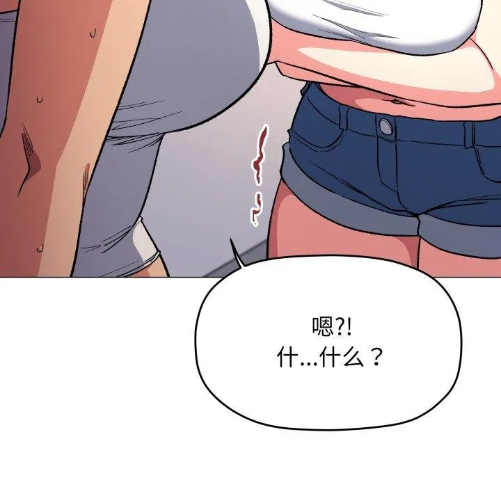 缺德邻居难相处 - 第33話 - page 78