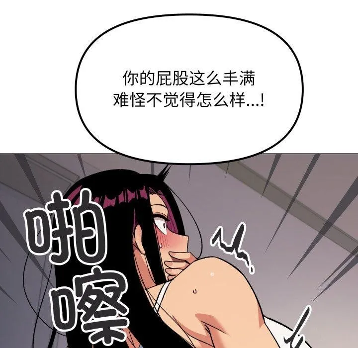 缺德邻居难相处 - 第33話 - page 82