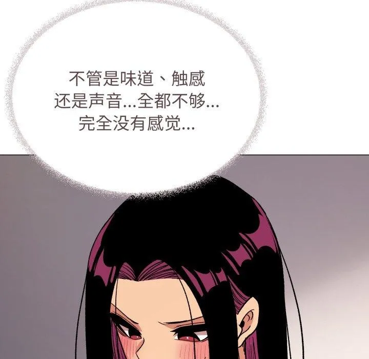 缺德邻居难相处 - 第33話 - page 97