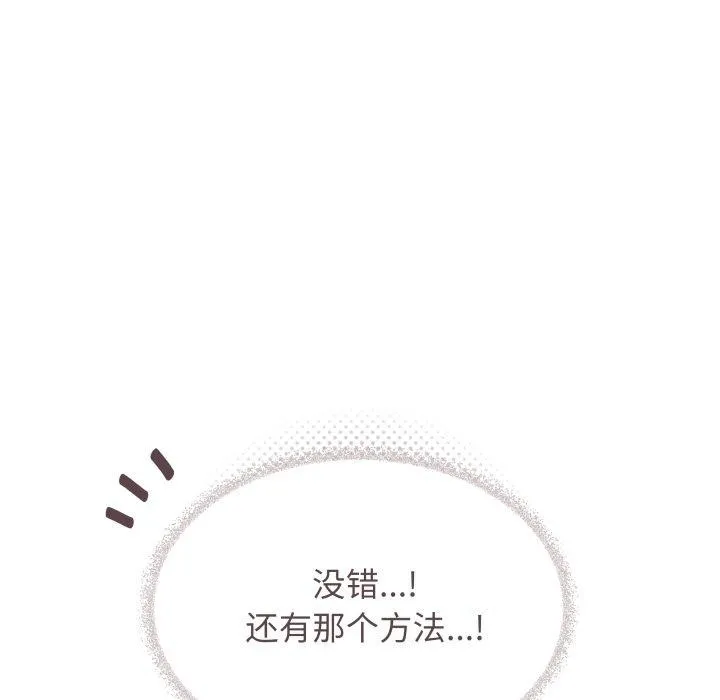 缺德邻居难相处 - 第33話 - page 105