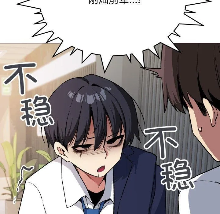 缺德邻居难相处 - 第33話 - page 116