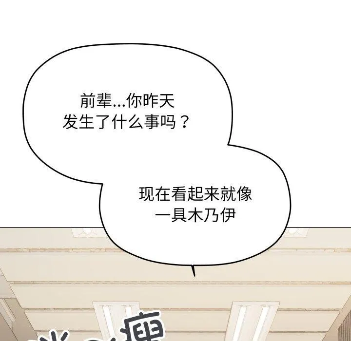 缺德邻居难相处 - 第33話 - page 119