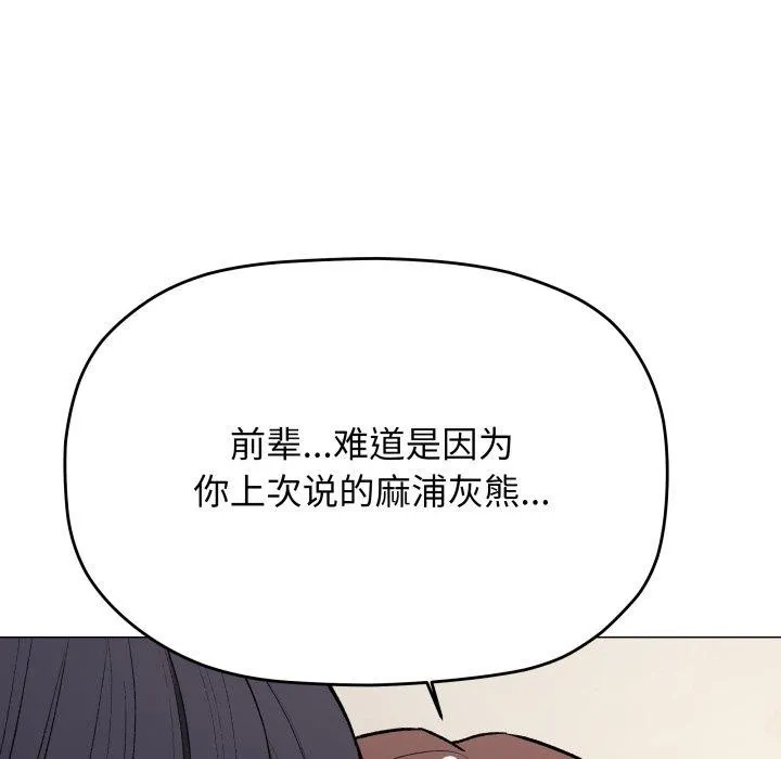 缺德邻居难相处 - 第33話 - page 122