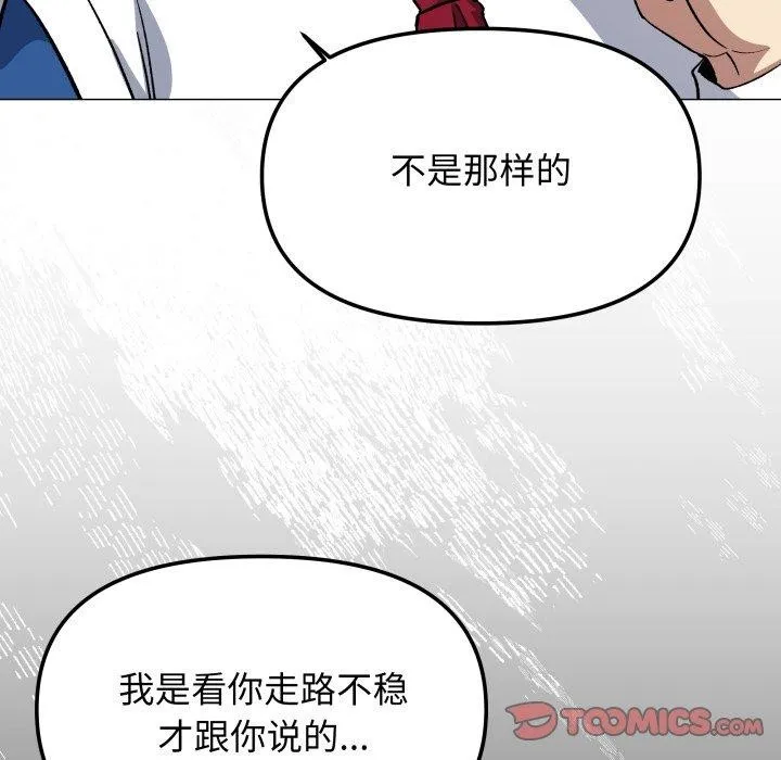 缺德邻居难相处 - 第33話 - page 124