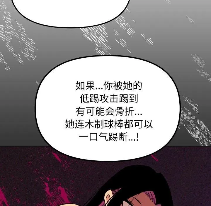 缺德邻居难相处 - 第33話 - page 125