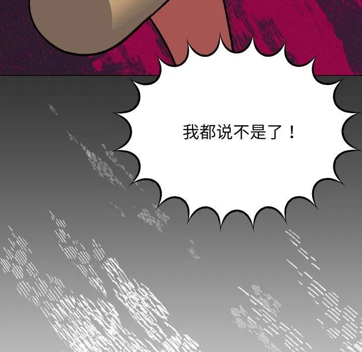 缺德邻居难相处 - 第33話 - page 128
