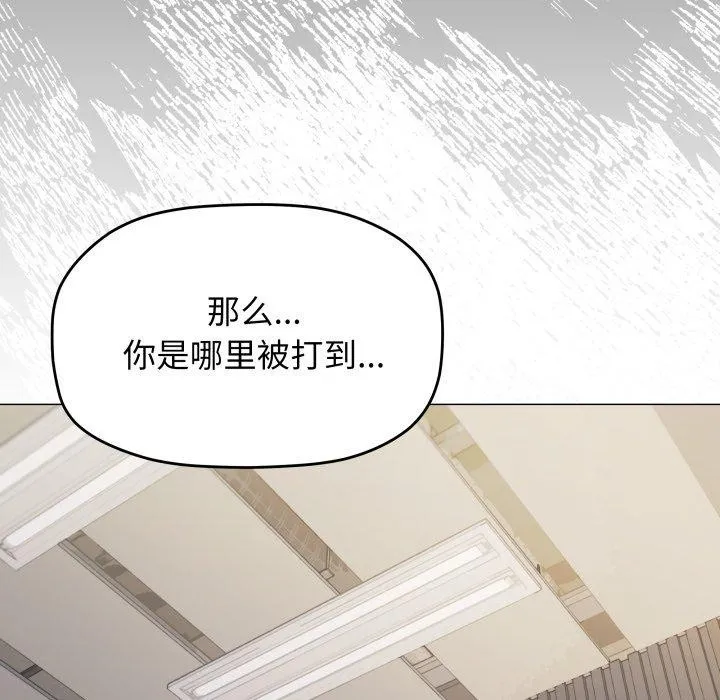 缺德邻居难相处 - 第33話 - page 129