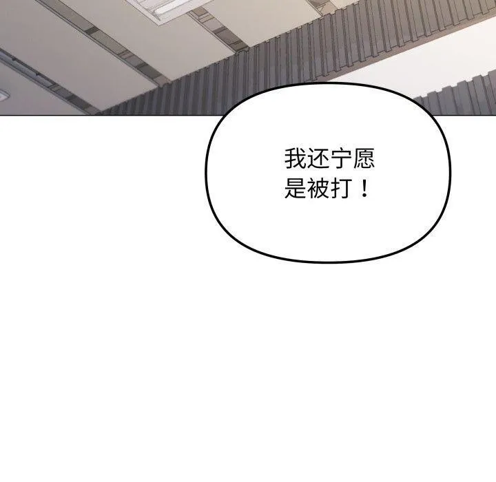 缺德邻居难相处 - 第33話 - page 130
