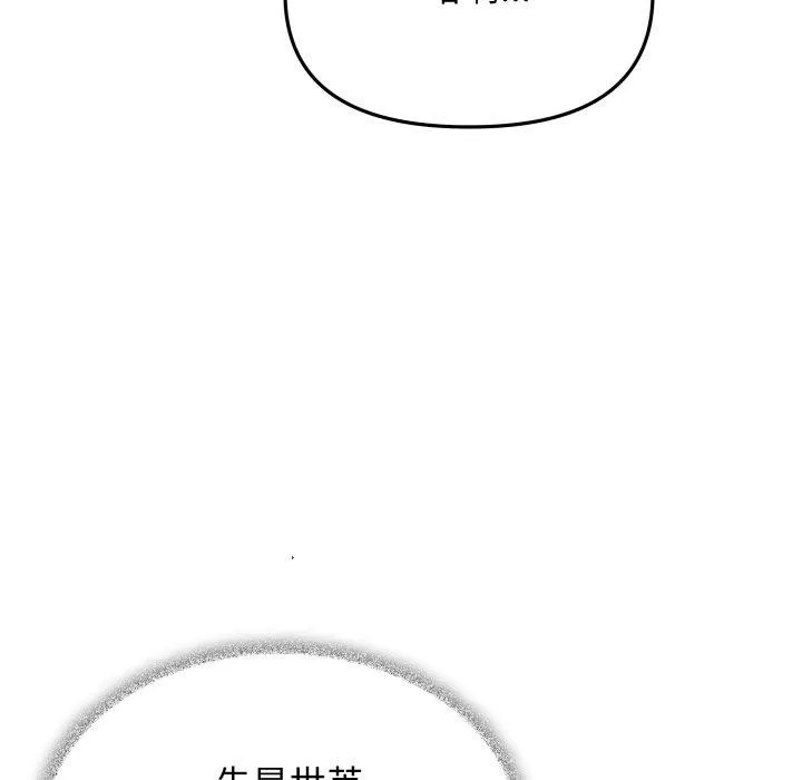 缺德邻居难相处 - 第33話 - page 134