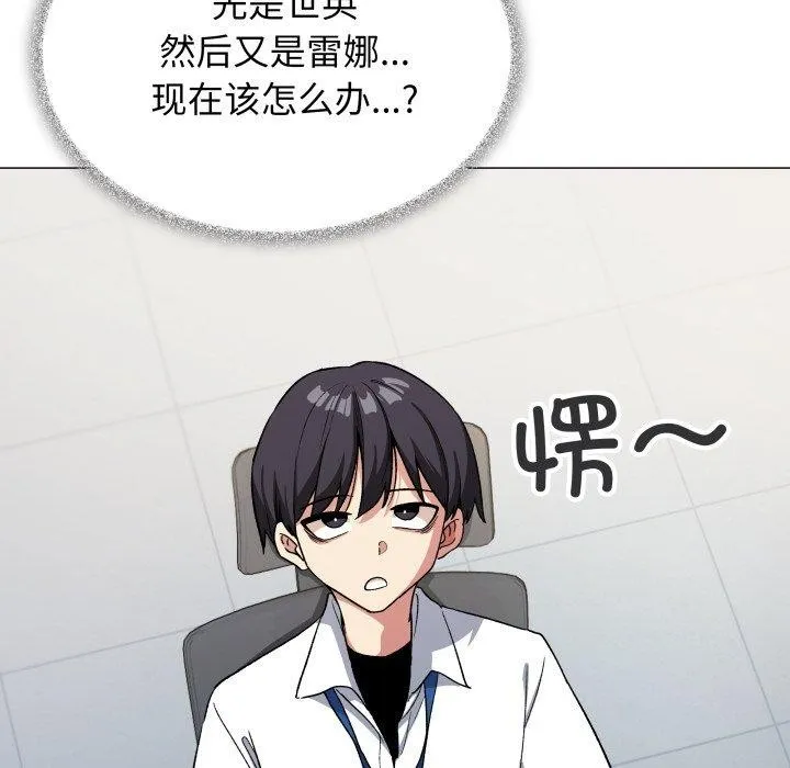 缺德邻居难相处 - 第33話 - page 135