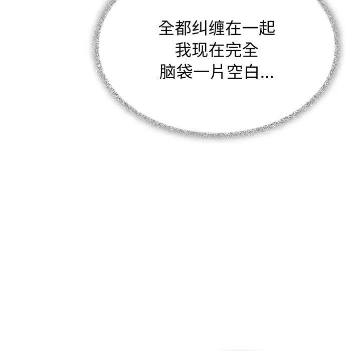 缺德邻居难相处 - 第33話 - page 137