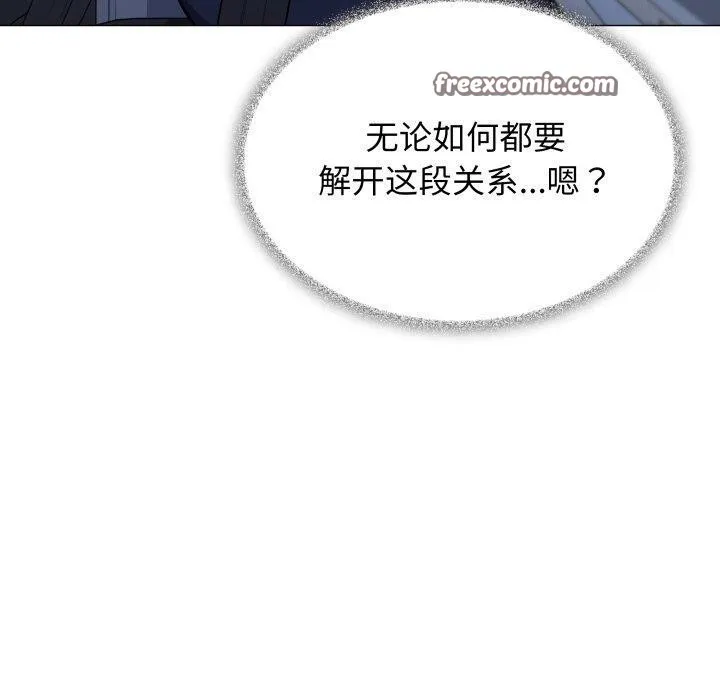 缺德邻居难相处 - 第33話 - page 140