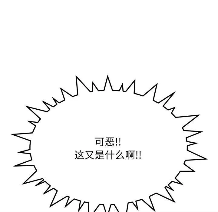 缺德邻居难相处 - 第33話 - page 141