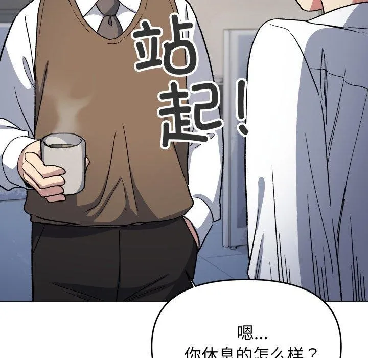 缺德邻居难相处 - 第33話 - page 147
