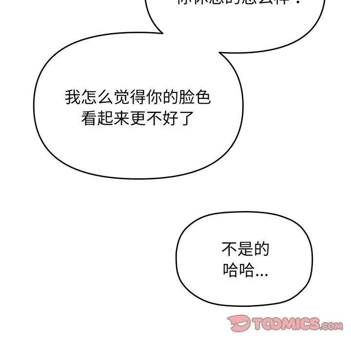 缺德邻居难相处 - 第33話 - page 148