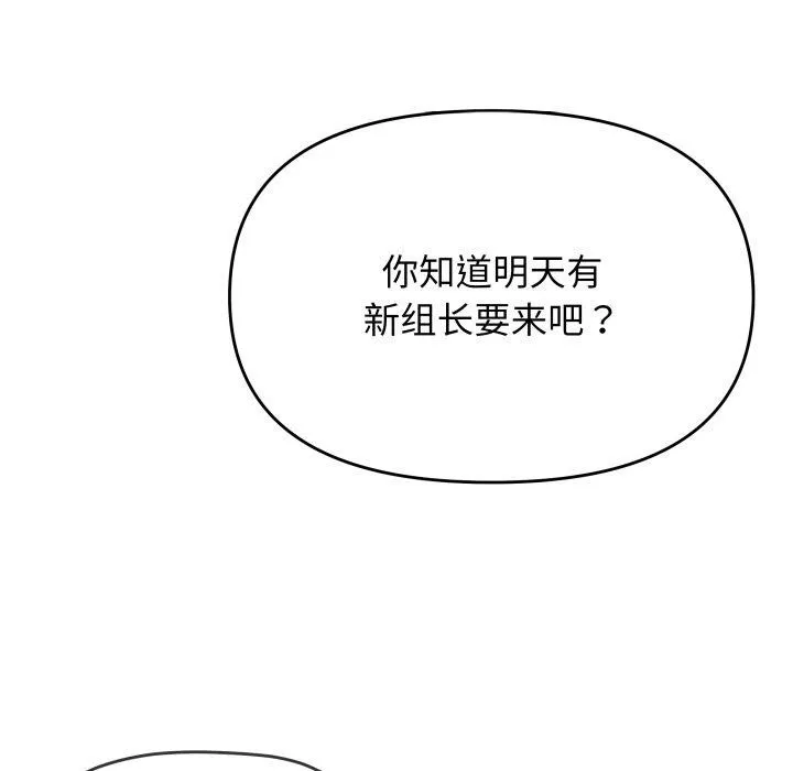 缺德邻居难相处 - 第33話 - page 149