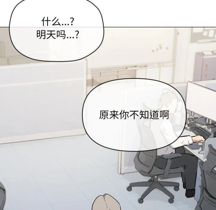 缺德邻居难相处 - 第33話 - page 150