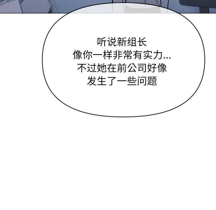 缺德邻居难相处 - 第33話 - page 152